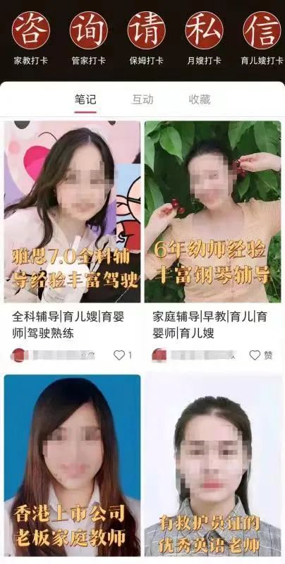 ▲机构发布的一英语教师简历