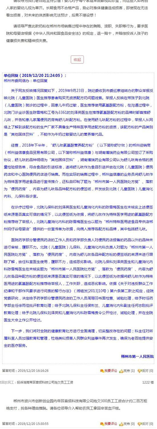 郴州市第一人民医院回复。