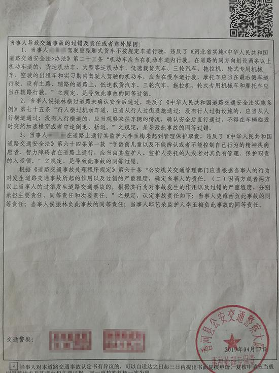 香河县交警大队交通事故认定书。