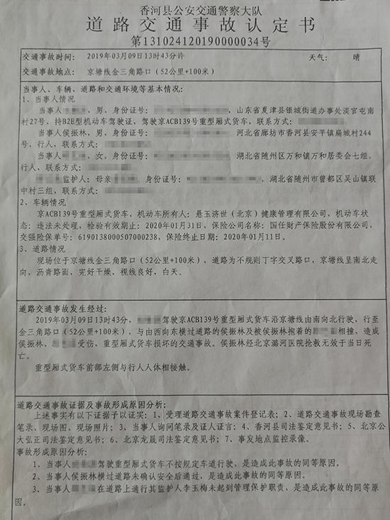 香河县交警大队交通事故认定书。