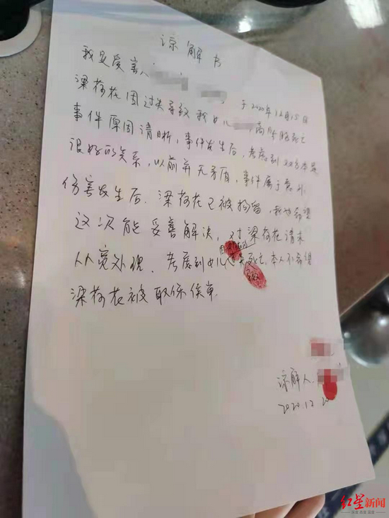 ▲解女士曾在谅解书上签字