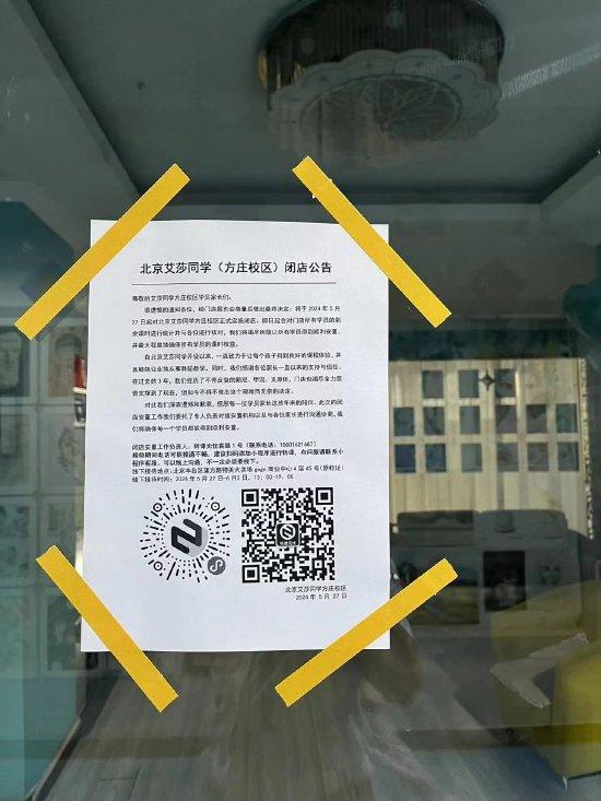 家长称北京某舞蹈培训机构关了200多人的店，180万课时费不退。