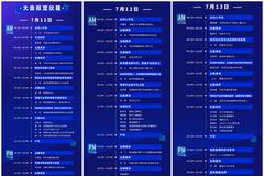 消费迭代风起时 2021全球母婴大会最新议程