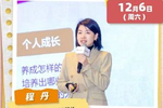 北京王府学校程丹：不迎合标准，以多元赋能定义孩子未来