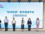 “好书共读”阅读平台上线暨《自由中的规则》新书发布会举办