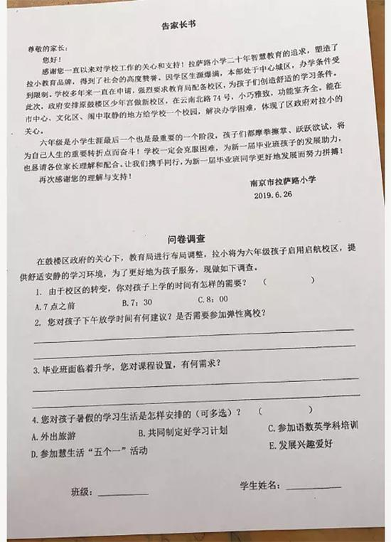 拉萨路小学发出的告知书。 家长供图