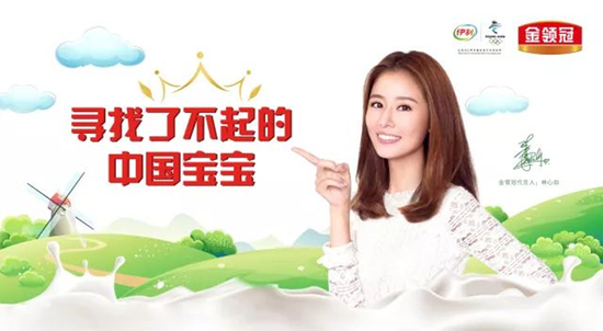 金领冠婴幼儿配方奶粉代言人 林心如