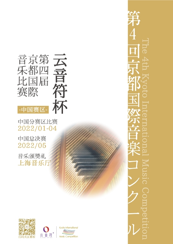 图注：云音符杯·第四届京都国际音乐比赛正式开启