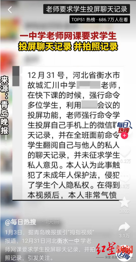 网传学生关于此事的聊天截图
