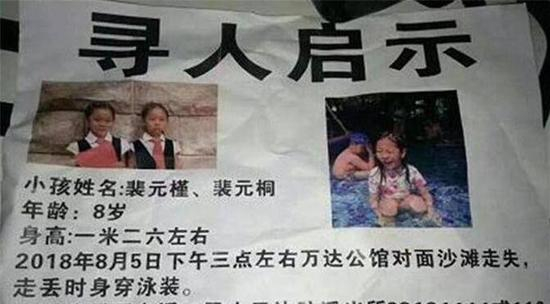 北京失踪双胞胎姐妹青岛溺水遇难