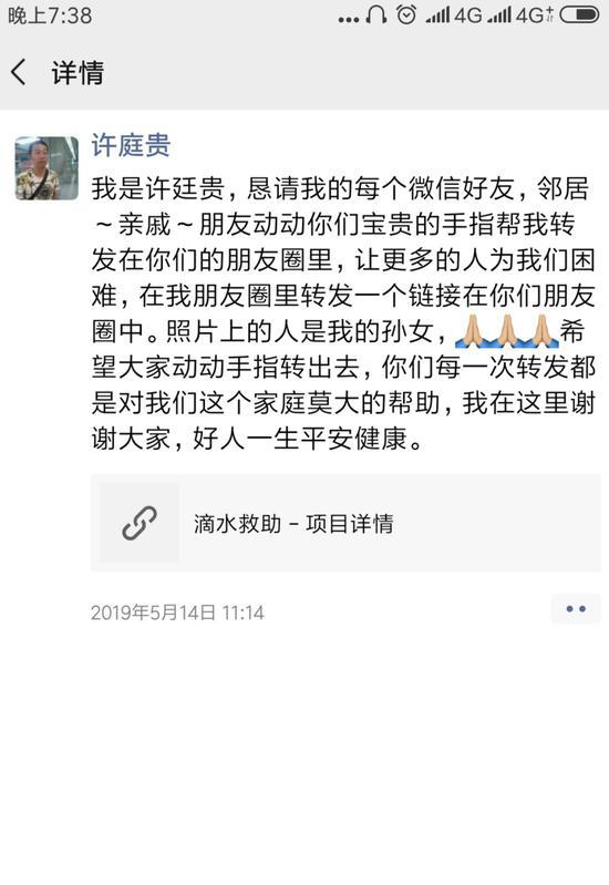 5月14日，媛媛的爷爷在其微信朋友圈发文，帮助媛媛筹集治疗费用。朋友圈截图
