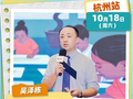 杭州橄榄树学校吴泽栋：国际教育需适配学生，更要兼顾学术与素养