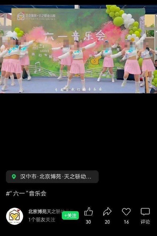 陕西一所幼儿园的多名教师在网购演出服后返回教育体育局回应。