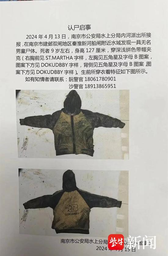 南京一水域发现9岁男童尸体。嫌疑人已被逮捕。