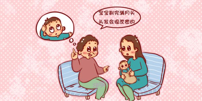 婆婆要给宝宝剃"满月头?得做好这些功课