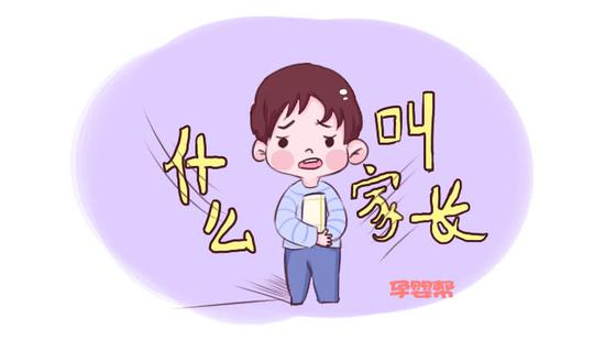 三、叫家长