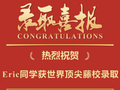 志清国际学子斩获“藤校”哥伦比亚大学offer