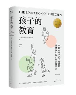 【育儿科普】不幸的人用一生治愈童年？对不起 阿德勒没说过