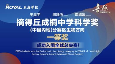 2024丘成桐中學科學獎中國內地分賽區成果出爐