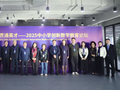智启思维，贯通英才——新府学举行2025中小学创新数学教育论坛