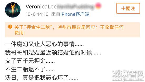 微博截图