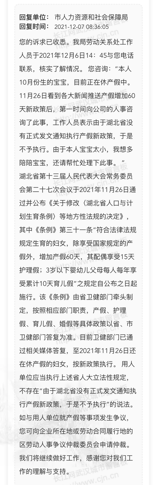 武汉城市留言板页面截图