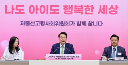 图为19日，韩国总统尹锡悦主持召开“2024年低生育老龄社会委员会会议” 图源：韩媒报道配图
