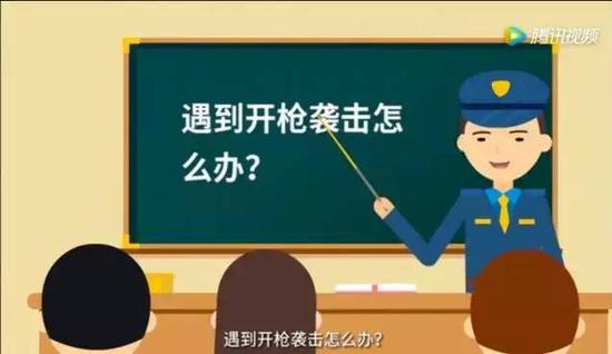 遇到开枪袭击怎么办？