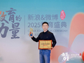 起航新未来与创始人李泽教授受邀出席新浪&微博2025教育盛典