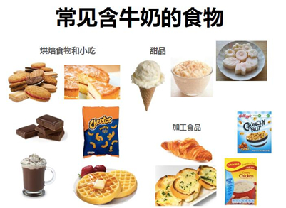 常见含牛奶的食物