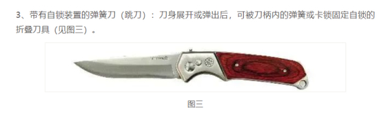 有自锁装置的弹簧刀（跳刀）被认定为管制刀具