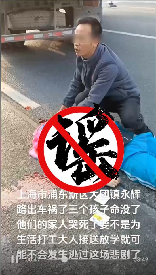 车祸谣言图 上海市公安局网安总队供图