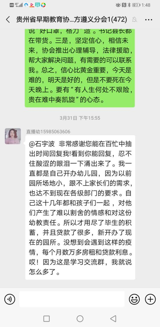 老师们在群里反映情况。