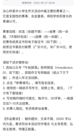 “冰心杯”赛事规定。网络截图