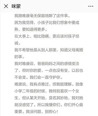 咪蒙表示已和儿子唯唐谈过离婚事件