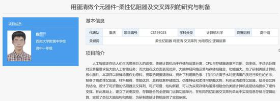 《用蛋清做个元器件―柔性忆阻器及交叉阵列的研究与制备》项目简介。