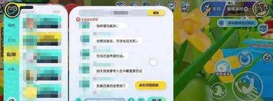 “蛋友”讨要“皮肤”截图