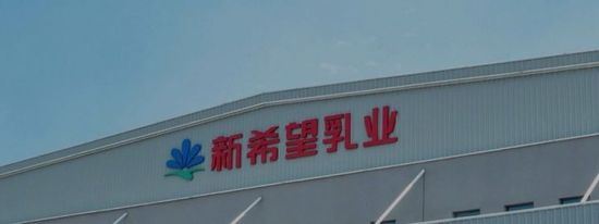 图片来源：新希望乳业官网