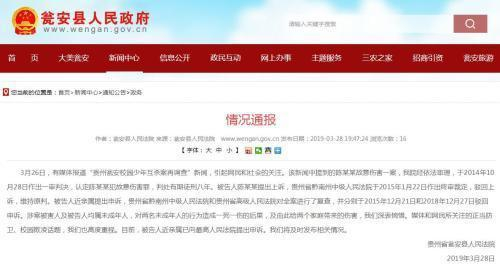 情况通报截图
