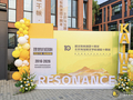 历经千帆，接续新程|北京海淀凯文学校举行办学十周年主题活动