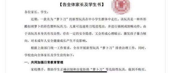 某学校发布的相关告知书