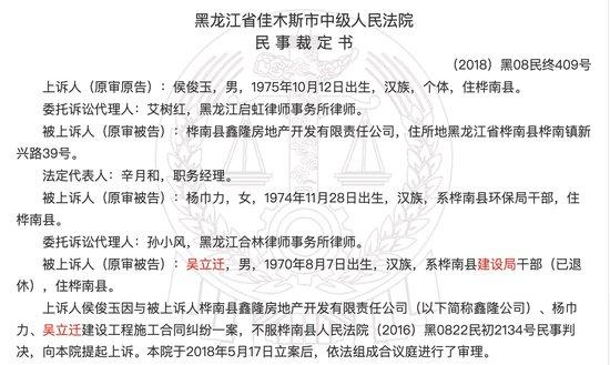裁判文书网上公布的文书内容，指出吴为建设局干部（已退休），杨为环保局干部。
