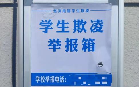 福州第七中学学生欺凌举报箱 图/福州教育官方公众号
