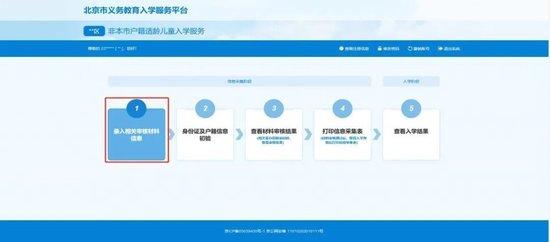 北京义务教育入学信息采集开启 操作指南来了