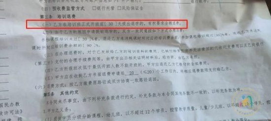 退款条款，图由黄女士提供