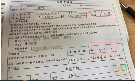 退费申请，图由黄女士提供