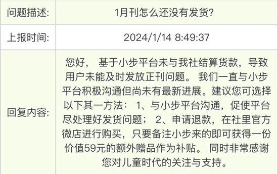 家长称通过小步直播带货购买的杂志费并未转入杂志社。 聊天记录截图