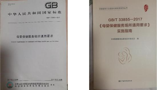 《母婴保健服务场所通用要求》