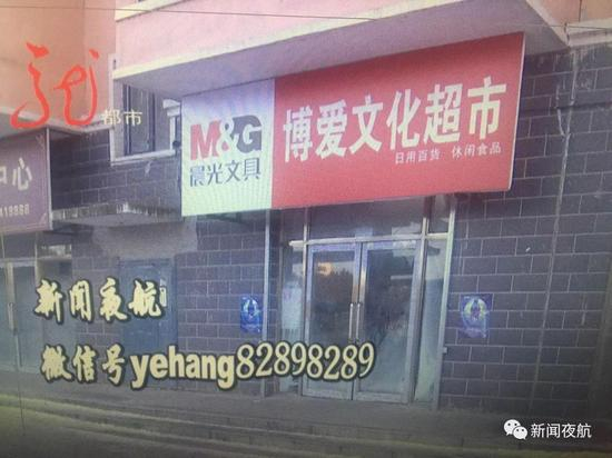 校门前的超市