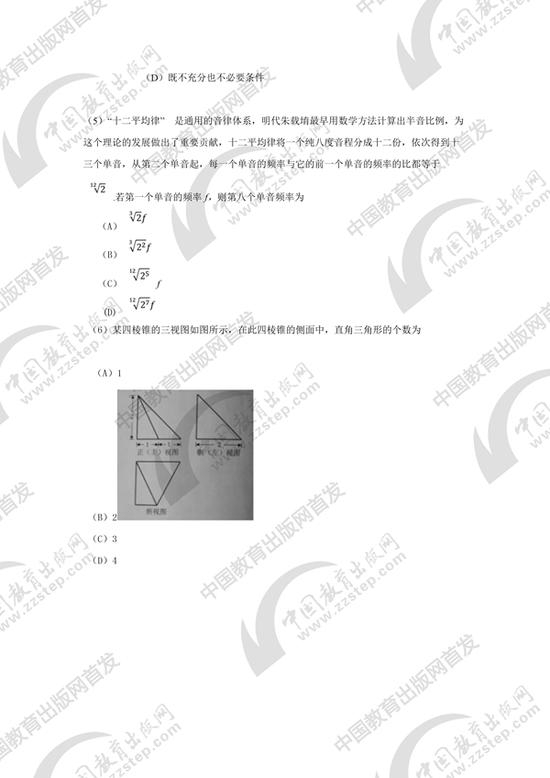 2018高考文科数学真题（北京卷）